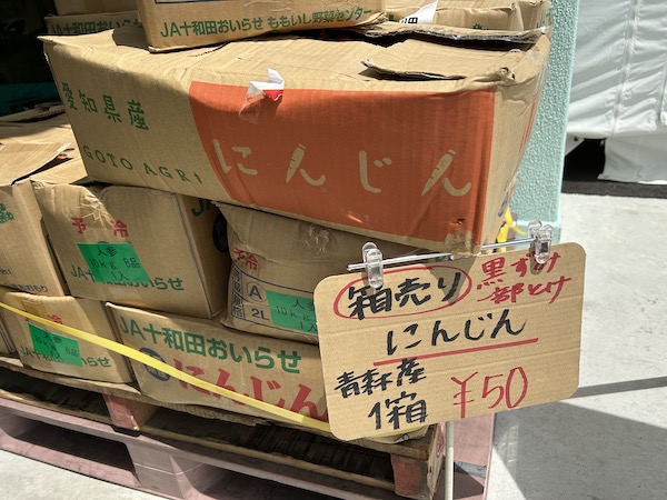 べジブル小牧店で１箱５０円のにんじん