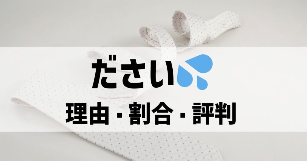 結婚式に白ネクタイがダサいと思う人の割合・理由・評判