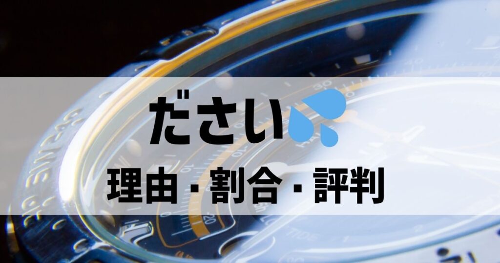 ブローバの時計がダサいと思う人の割合・理由・評判