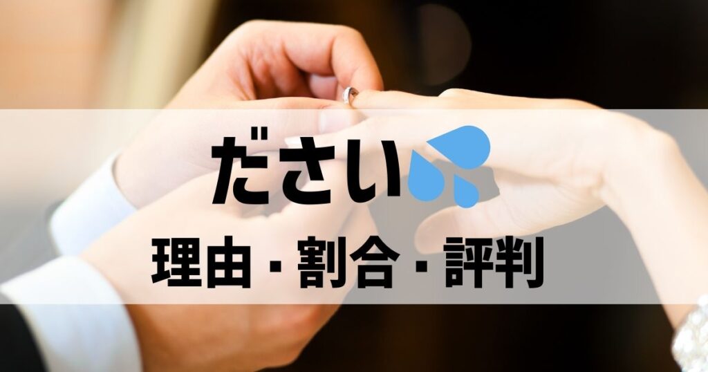 ミキモトの結婚指輪がダサいと思う人の割合・理由・評判