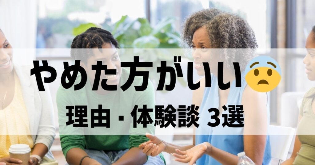 社会人サークルをやめた方がいい理由・体験談【やめとけ】