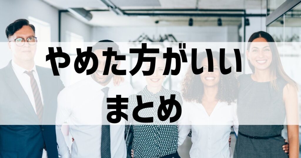 社会人サークル よくある質問とまとめ【やめとけ】