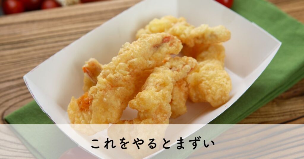 これはNG！きゅうりの天ぷらのまずい食べ方