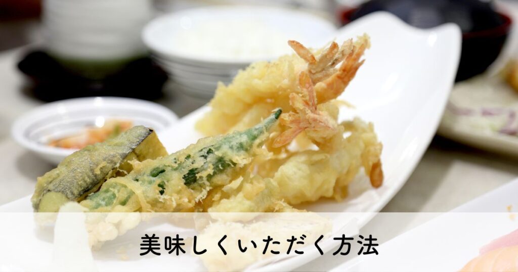 これならまずくない！まずいきゅうりの天ぷらを美味しくいただく意外な方法