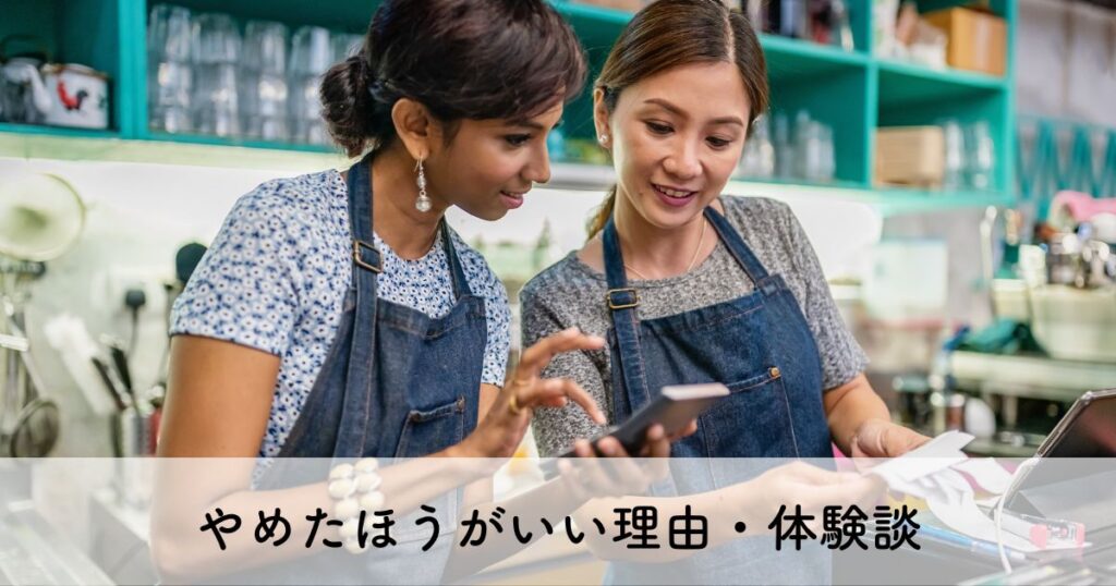 スーパーのレジの仕事をやめた方がいい理由・体験談【やめとけ】