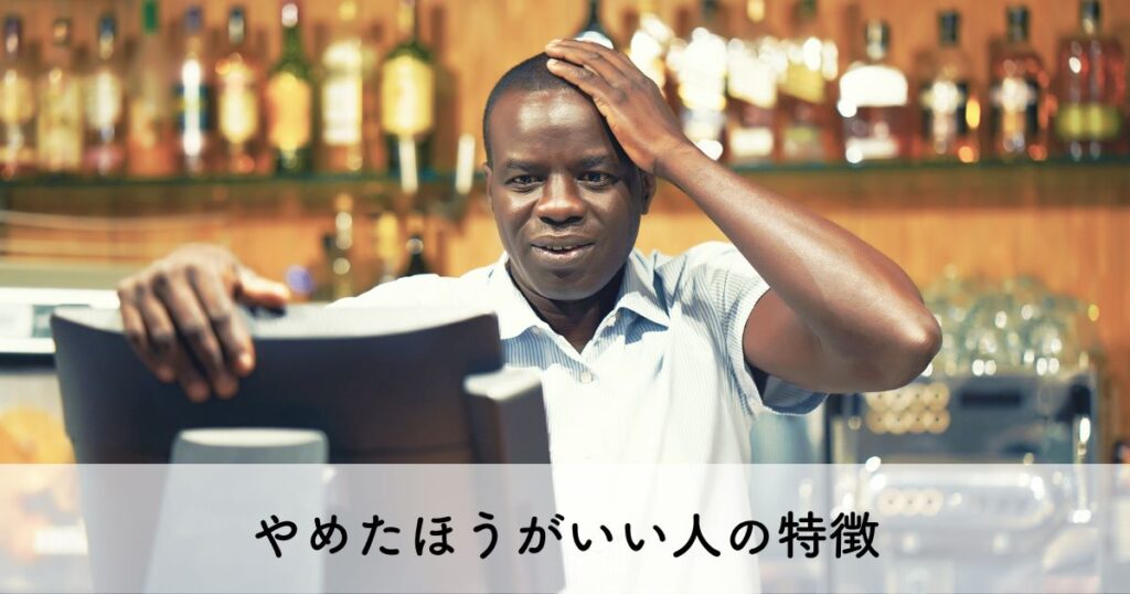 スーパーのレジの仕事をやめた方がいい人の特徴【やめとけ】