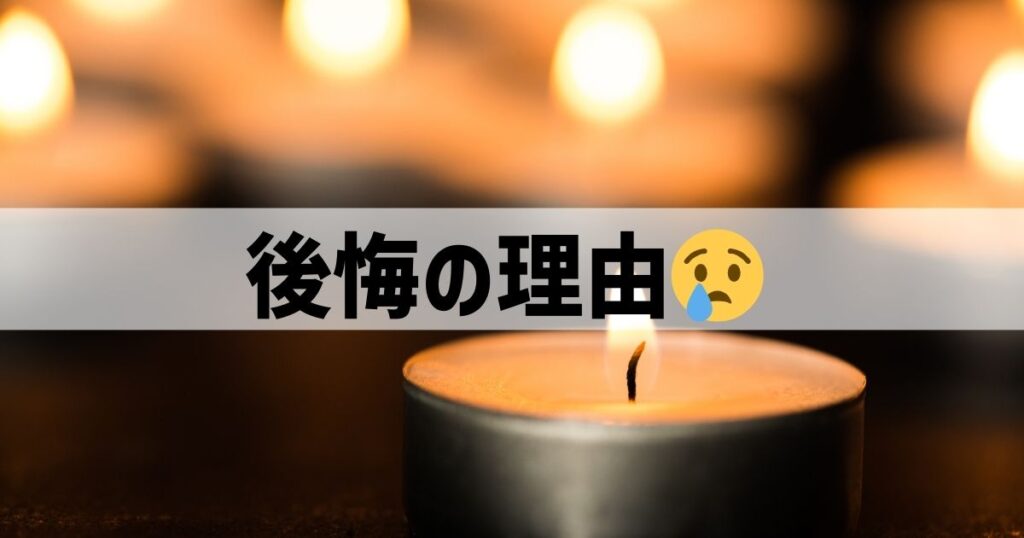 【注意点】ペットを合同火葬して後悔した理由10選