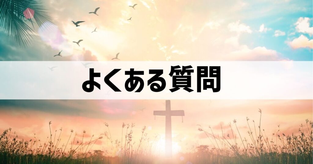 「ペットを合同火葬で後悔」に関してよくある質問