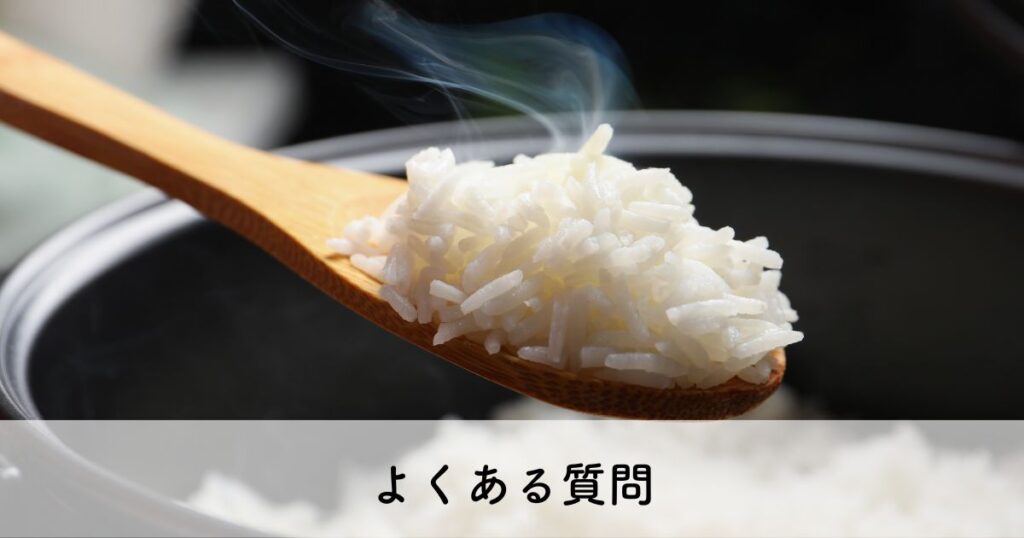 ミルキークイーンという米に関連するよくある質問【まずい】