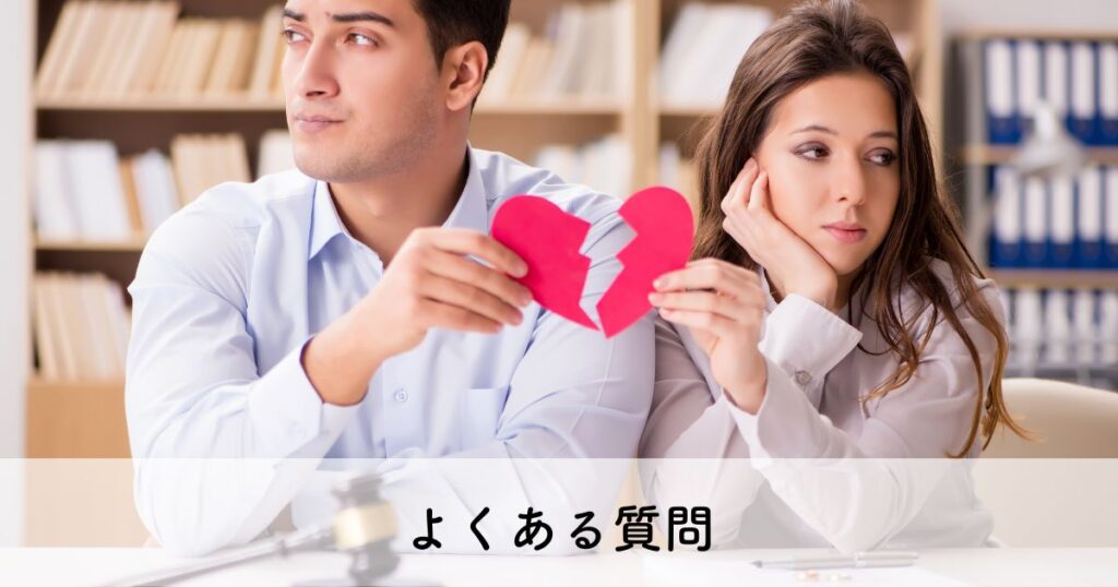 バツイチ男 よくある質問とまとめ【やめとけ】