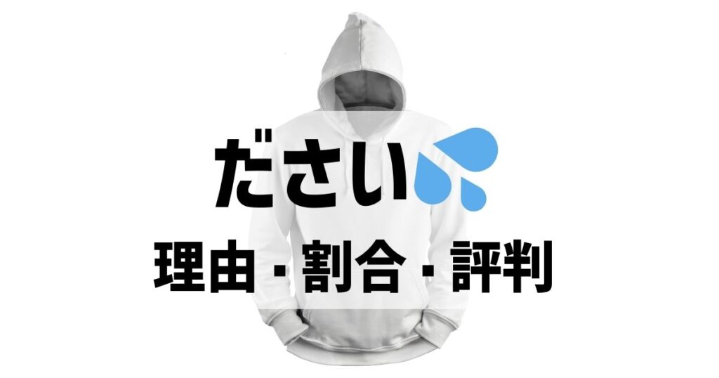 グレーのパーカーがダサいと思う人の割合・理由・評判