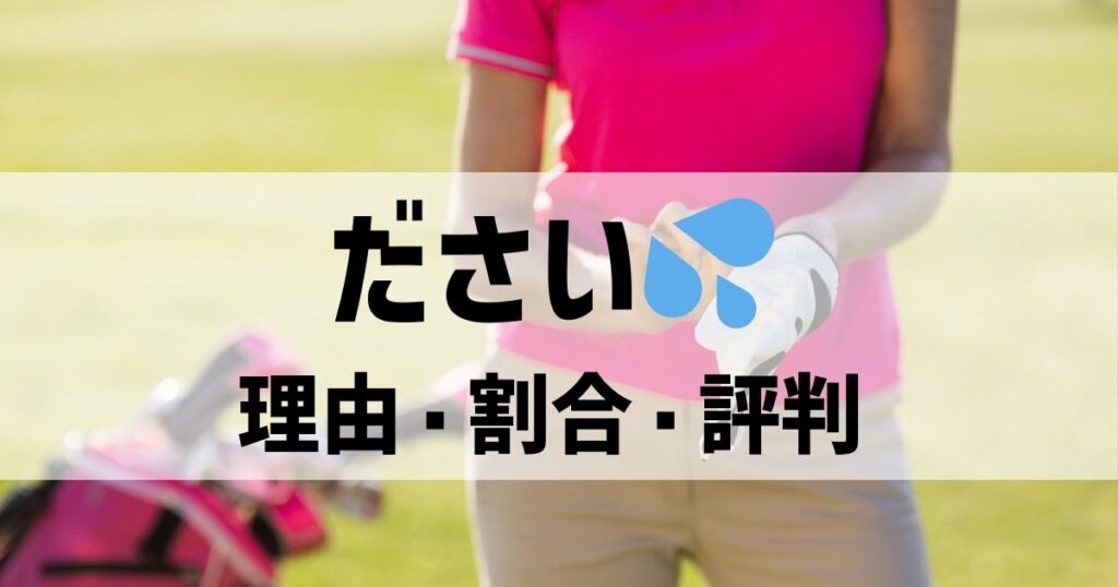 ゼロハリバートンがダサいと思う人の割合・理由・評判