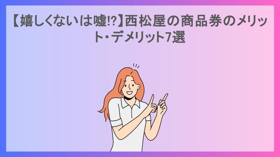 【嬉しくないは嘘!?】西松屋の商品券のメリット・デメリット7選