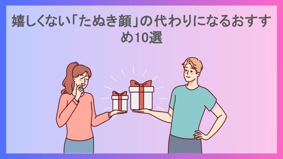 嬉しくない「たぬき顔」の代わりになるおすすめ10選