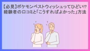 ベスト ウィッシュ 酷い セール